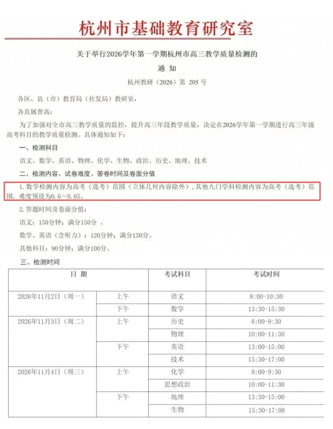 中秋国庆假还没放完,期中考消息就来了?(内附福利 | 初中-第7张图片-四季读书网