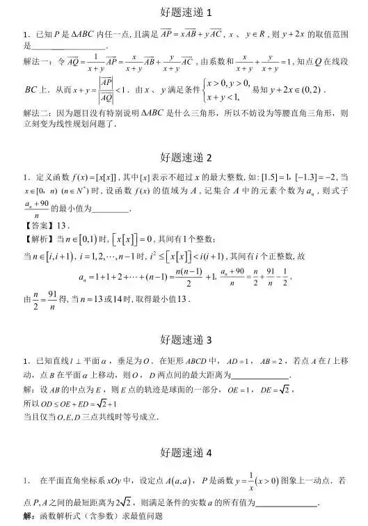 高考数学400道必刷题大集合(含答案)-第1张图片-四季读书网 高考数学400道必刷题大集合(含答案)-第1张图片-四季读书网