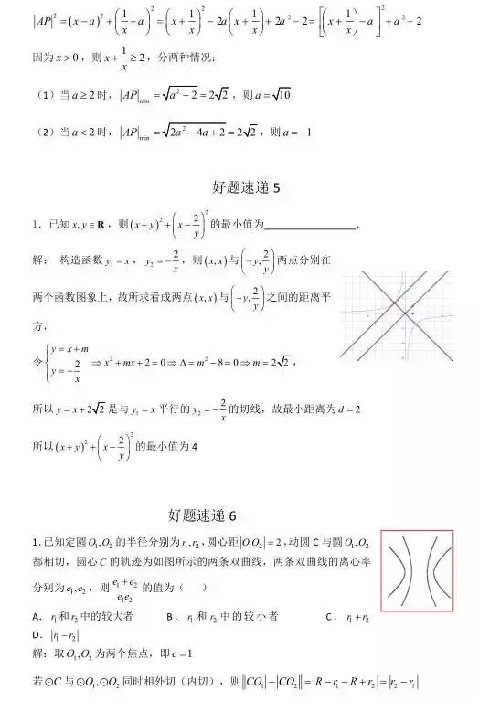 高考数学400道必刷题大集合(含答案)-第2张图片-四季读书网 高考数学400道必刷题大集合(含答案)-第2张图片-四季读书网