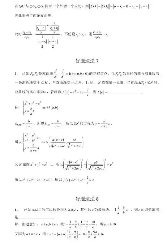 高考数学400道必刷题大集合(含答案)-第3张图片-四季读书网 高考数学400道必刷题大集合(含答案)-第3张图片-四季读书网