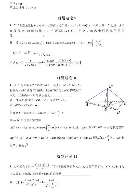 高考数学400道必刷题大集合(含答案)-第4张图片-四季读书网 高考数学400道必刷题大集合(含答案)-第4张图片-四季读书网