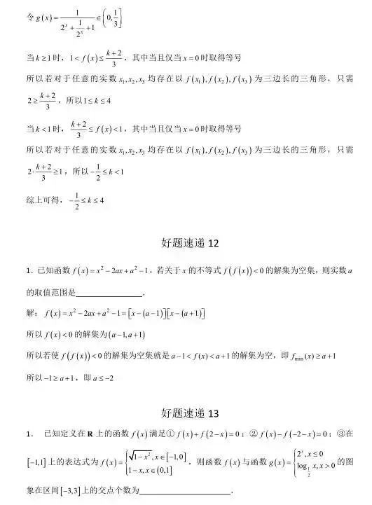 高考数学400道必刷题大集合(含答案)-第5张图片-四季读书网 高考数学400道必刷题大集合(含答案)-第5张图片-四季读书网
