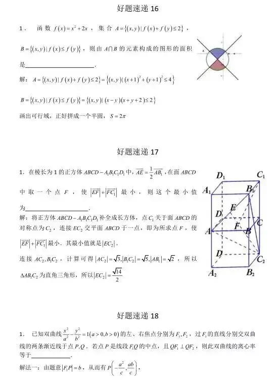 高考数学400道必刷题大集合(含答案)-第7张图片-四季读书网 高考数学400道必刷题大集合(含答案)-第7张图片-四季读书网
