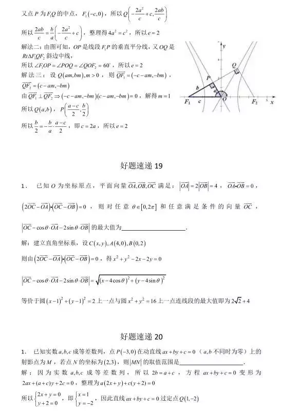 高考数学400道必刷题大集合(含答案)-第8张图片-四季读书网 高考数学400道必刷题大集合(含答案)-第8张图片-四季读书网