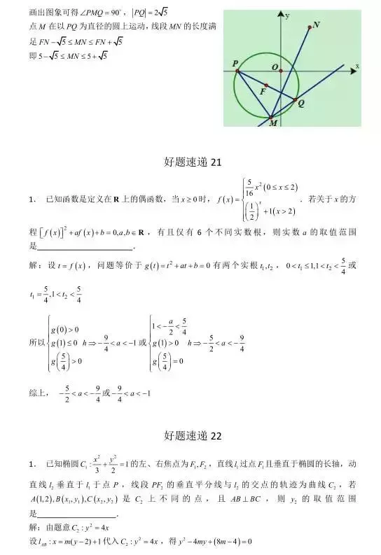 高考数学400道必刷题大集合(含答案)-第9张图片-四季读书网 高考数学400道必刷题大集合(含答案)-第9张图片-四季读书网