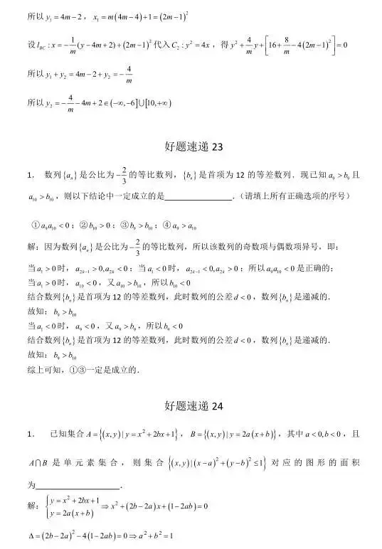 高考数学400道必刷题大集合(含答案)-第10张图片-四季读书网 高考数学400道必刷题大集合(含答案)-第10张图片-四季读书网