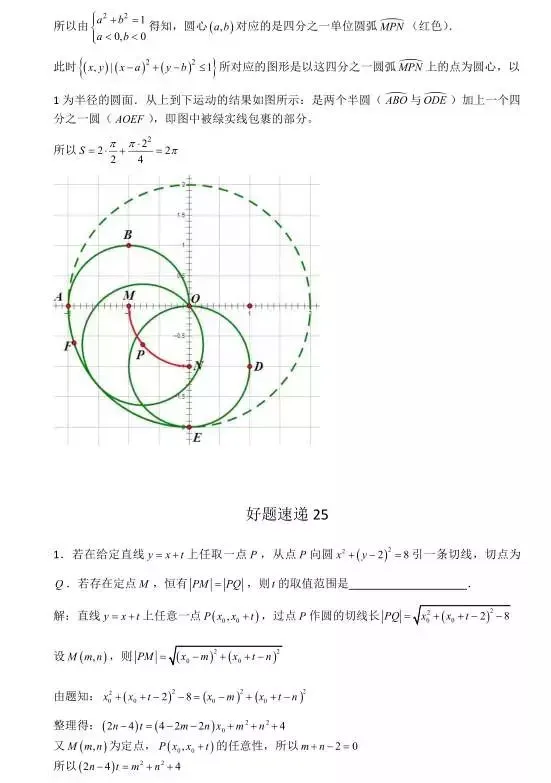 高考数学400道必刷题大集合(含答案)-第11张图片-四季读书网 高考数学400道必刷题大集合(含答案)-第11张图片-四季读书网
