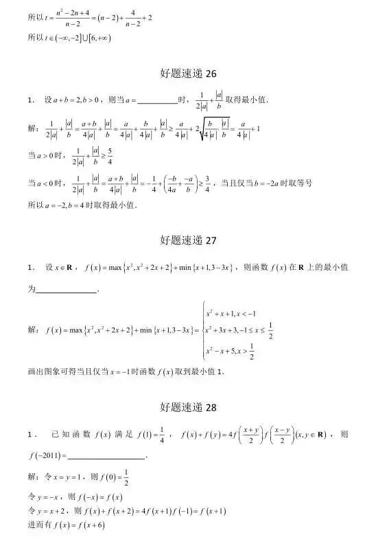 高考数学400道必刷题大集合(含答案)-第12张图片-四季读书网 高考数学400道必刷题大集合(含答案)-第12张图片-四季读书网