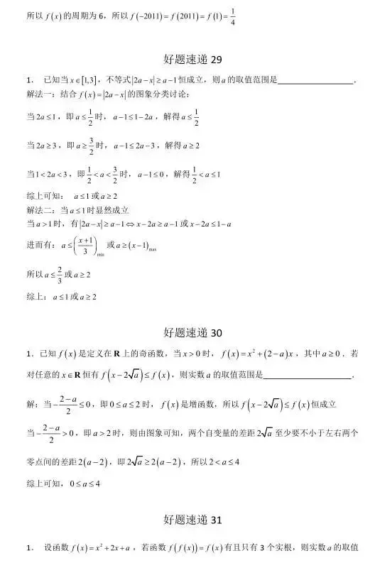 高考数学400道必刷题大集合(含答案)-第13张图片-四季读书网 高考数学400道必刷题大集合(含答案)-第13张图片-四季读书网
