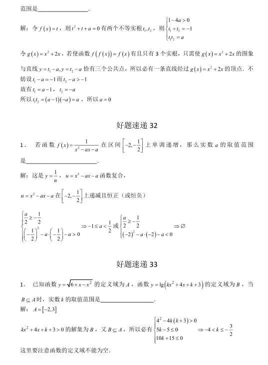 高考数学400道必刷题大集合(含答案)-第14张图片-四季读书网 高考数学400道必刷题大集合(含答案)-第14张图片-四季读书网