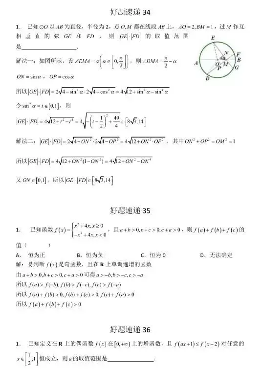 高考数学400道必刷题大集合(含答案)-第15张图片-四季读书网 高考数学400道必刷题大集合(含答案)-第15张图片-四季读书网