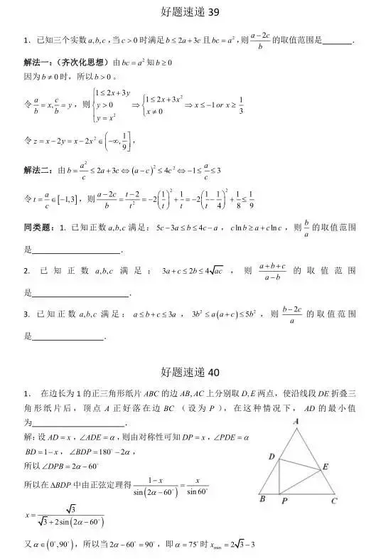 高考数学400道必刷题大集合(含答案)-第18张图片-四季读书网 高考数学400道必刷题大集合(含答案)-第18张图片-四季读书网