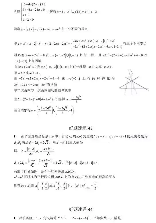 高考数学400道必刷题大集合(含答案)-第20张图片-四季读书网 高考数学400道必刷题大集合(含答案)-第20张图片-四季读书网