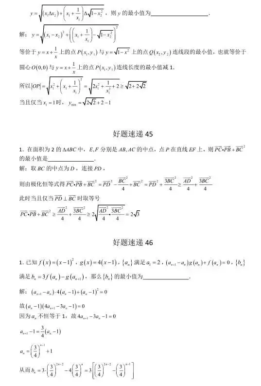 高考数学400道必刷题大集合(含答案)-第21张图片-四季读书网 高考数学400道必刷题大集合(含答案)-第21张图片-四季读书网