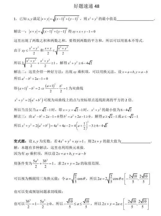 高考数学400道必刷题大集合(含答案)-第23张图片-四季读书网 高考数学400道必刷题大集合(含答案)-第23张图片-四季读书网
