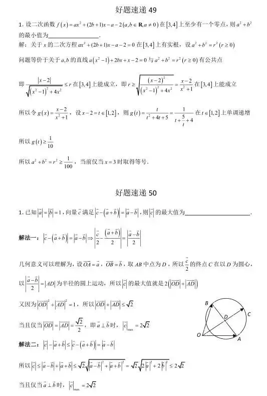 高考数学400道必刷题大集合(含答案)-第24张图片-四季读书网 高考数学400道必刷题大集合(含答案)-第24张图片-四季读书网