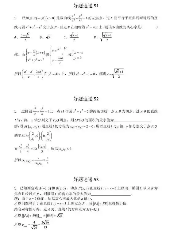 高考数学400道必刷题大集合(含答案)-第25张图片-四季读书网 高考数学400道必刷题大集合(含答案)-第25张图片-四季读书网