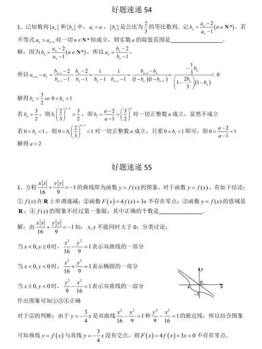 高考数学400道必刷题大集合(含答案)-第26张图片-四季读书网 高考数学400道必刷题大集合(含答案)-第26张图片-四季读书网