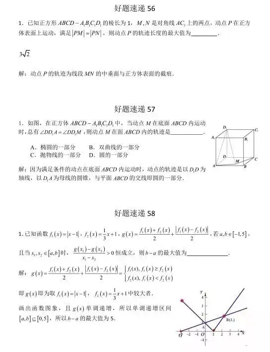 高考数学400道必刷题大集合(含答案)-第27张图片-四季读书网 高考数学400道必刷题大集合(含答案)-第27张图片-四季读书网