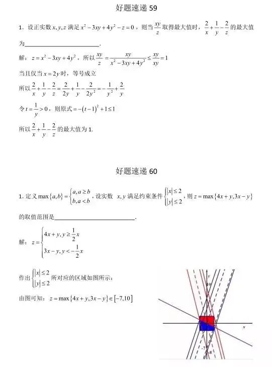 高考数学400道必刷题大集合(含答案)-第28张图片-四季读书网 高考数学400道必刷题大集合(含答案)-第28张图片-四季读书网