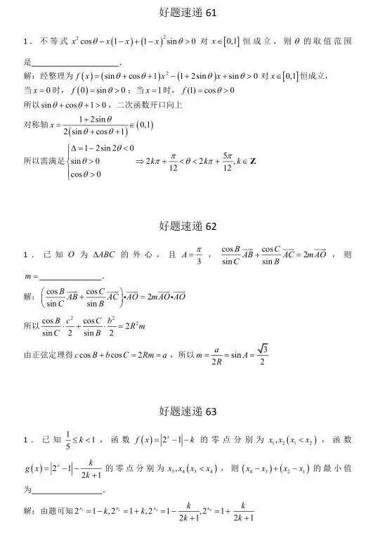 高考数学400道必刷题大集合(含答案)-第29张图片-四季读书网 高考数学400道必刷题大集合(含答案)-第29张图片-四季读书网
