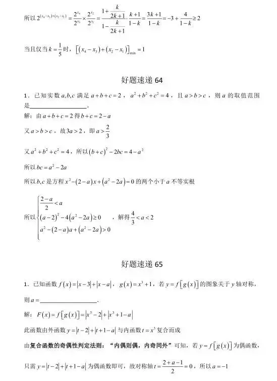 高考数学400道必刷题大集合(含答案)-第30张图片-四季读书网 高考数学400道必刷题大集合(含答案)-第30张图片-四季读书网