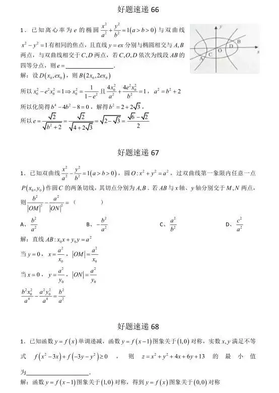 高考数学400道必刷题大集合(含答案)-第31张图片-四季读书网 高考数学400道必刷题大集合(含答案)-第31张图片-四季读书网