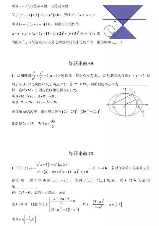 高考数学400道必刷题大集合(含答案)-第32张图片-四季读书网 高考数学400道必刷题大集合(含答案)-第32张图片-四季读书网