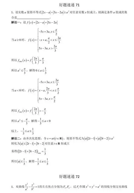高考数学400道必刷题大集合(含答案)-第33张图片-四季读书网 高考数学400道必刷题大集合(含答案)-第33张图片-四季读书网