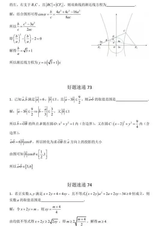 高考数学400道必刷题大集合(含答案)-第34张图片-四季读书网 高考数学400道必刷题大集合(含答案)-第34张图片-四季读书网
