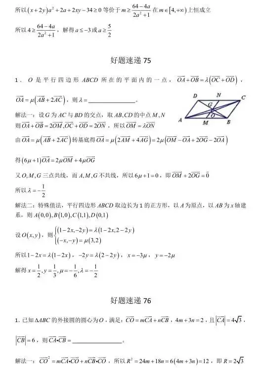 高考数学400道必刷题大集合(含答案)-第35张图片-四季读书网 高考数学400道必刷题大集合(含答案)-第35张图片-四季读书网