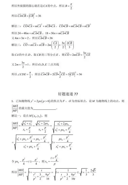 高考数学400道必刷题大集合(含答案)-第36张图片-四季读书网 高考数学400道必刷题大集合(含答案)-第36张图片-四季读书网