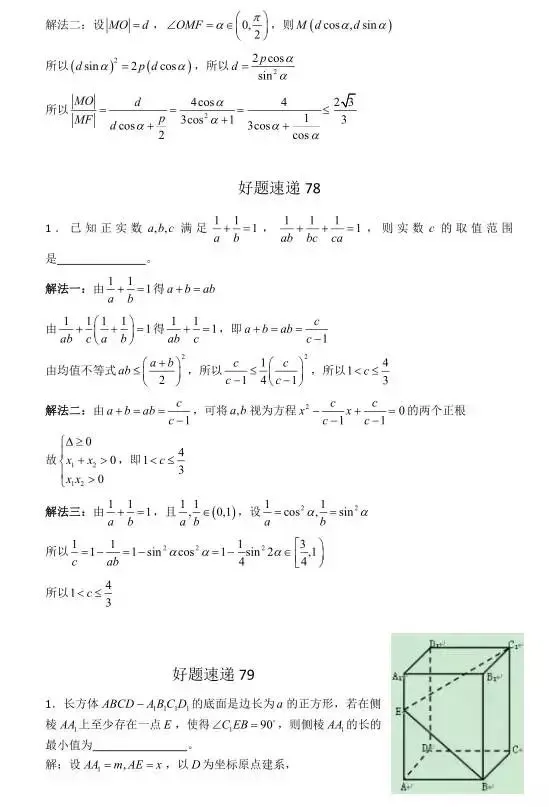 高考数学400道必刷题大集合(含答案)-第37张图片-四季读书网 高考数学400道必刷题大集合(含答案)-第37张图片-四季读书网