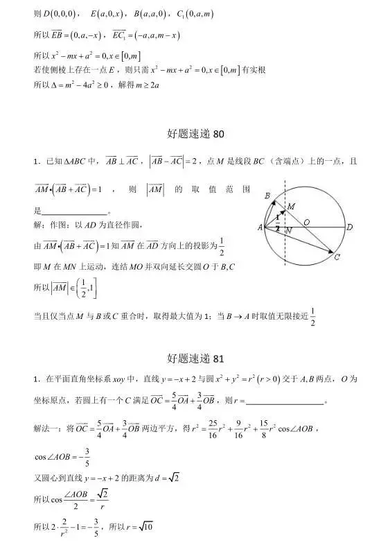 高考数学400道必刷题大集合(含答案)-第38张图片-四季读书网 高考数学400道必刷题大集合(含答案)-第38张图片-四季读书网