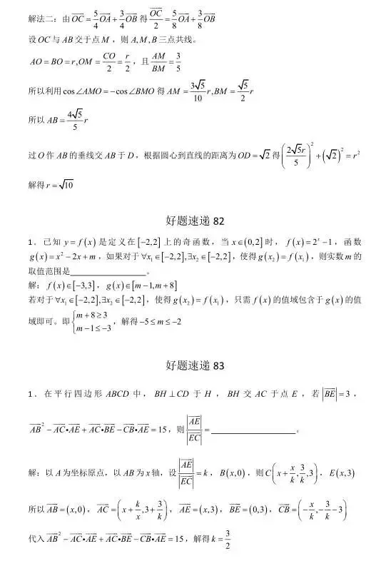 高考数学400道必刷题大集合(含答案)-第39张图片-四季读书网 高考数学400道必刷题大集合(含答案)-第39张图片-四季读书网