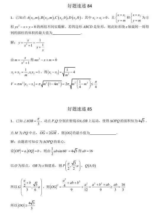 高考数学400道必刷题大集合(含答案)-第40张图片-四季读书网 高考数学400道必刷题大集合(含答案)-第40张图片-四季读书网