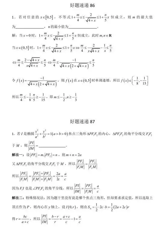 高考数学400道必刷题大集合(含答案)-第41张图片-四季读书网 高考数学400道必刷题大集合(含答案)-第41张图片-四季读书网