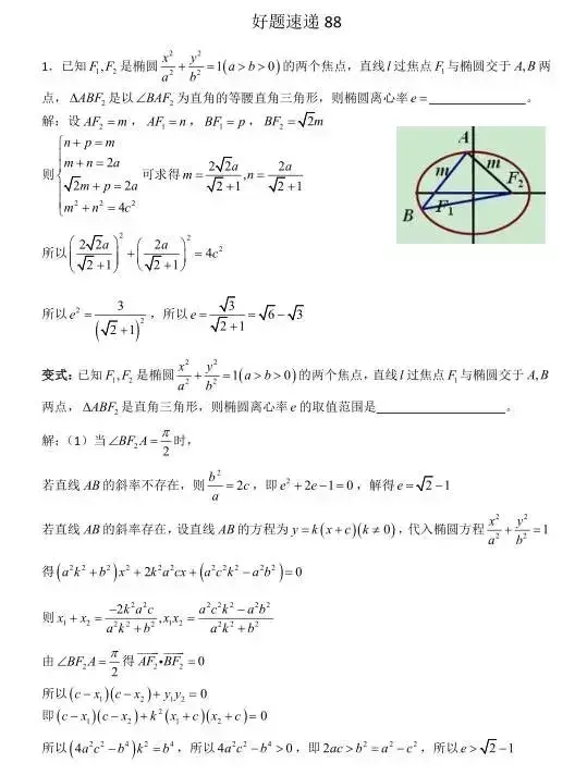 高考数学400道必刷题大集合(含答案)-第42张图片-四季读书网 高考数学400道必刷题大集合(含答案)-第42张图片-四季读书网