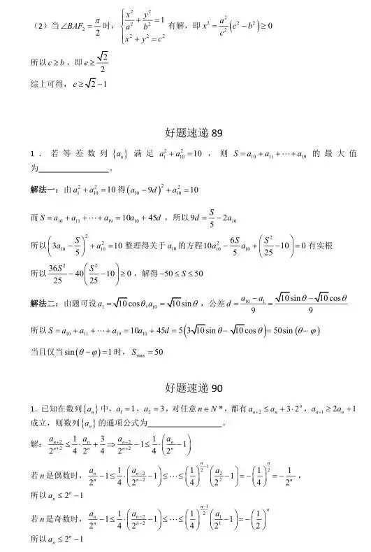 高考数学400道必刷题大集合(含答案)-第43张图片-四季读书网 高考数学400道必刷题大集合(含答案)-第43张图片-四季读书网