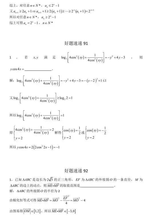 高考数学400道必刷题大集合(含答案)-第44张图片-四季读书网 高考数学400道必刷题大集合(含答案)-第44张图片-四季读书网