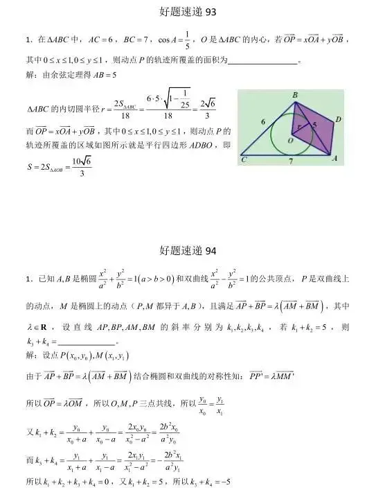 高考数学400道必刷题大集合(含答案)-第45张图片-四季读书网 高考数学400道必刷题大集合(含答案)-第45张图片-四季读书网