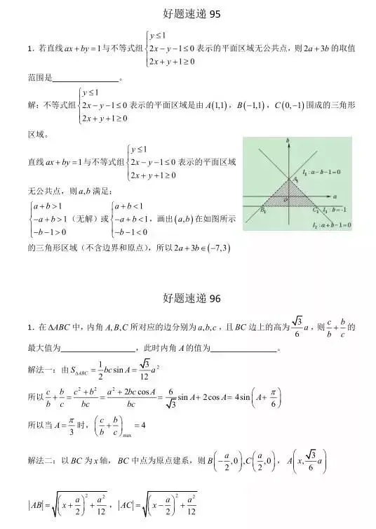 高考数学400道必刷题大集合(含答案)-第46张图片-四季读书网 高考数学400道必刷题大集合(含答案)-第46张图片-四季读书网
