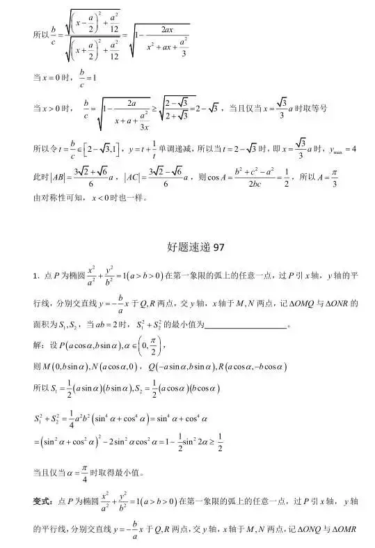 高考数学400道必刷题大集合(含答案)-第47张图片-四季读书网 高考数学400道必刷题大集合(含答案)-第47张图片-四季读书网
