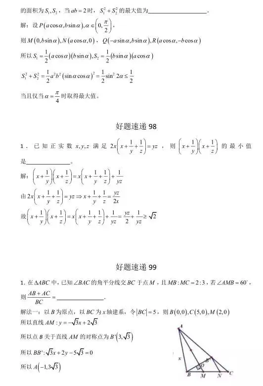 高考数学400道必刷题大集合(含答案)-第48张图片-四季读书网 高考数学400道必刷题大集合(含答案)-第48张图片-四季读书网