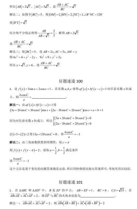 高考数学400道必刷题大集合(含答案)-第49张图片-四季读书网 高考数学400道必刷题大集合(含答案)-第49张图片-四季读书网