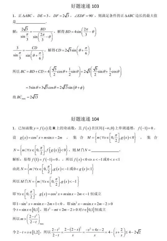 高考数学400道必刷题大集合(含答案)-第51张图片-四季读书网 高考数学400道必刷题大集合(含答案)-第51张图片-四季读书网