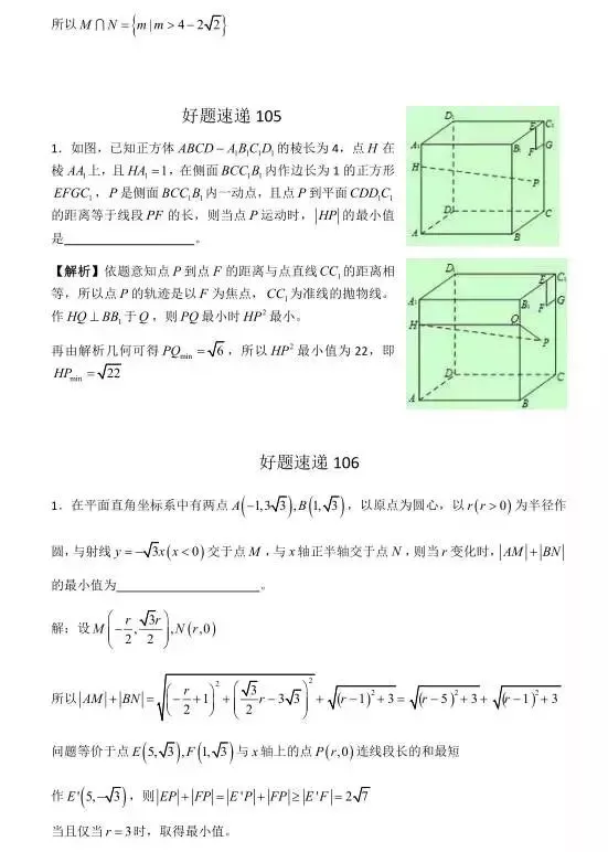 高考数学400道必刷题大集合(含答案)-第52张图片-四季读书网 高考数学400道必刷题大集合(含答案)-第52张图片-四季读书网