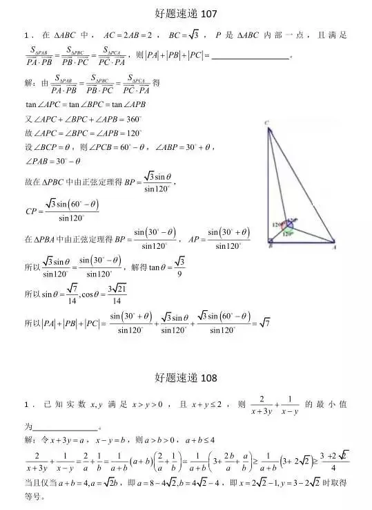 高考数学400道必刷题大集合(含答案)-第53张图片-四季读书网 高考数学400道必刷题大集合(含答案)-第53张图片-四季读书网
