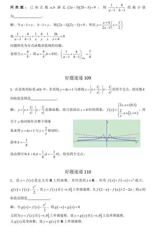 高考数学400道必刷题大集合(含答案)-第54张图片-四季读书网 高考数学400道必刷题大集合(含答案)-第54张图片-四季读书网