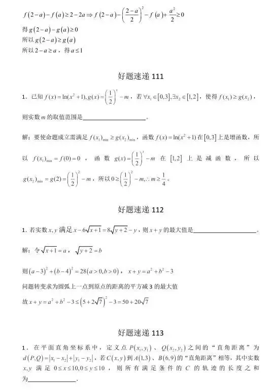 高考数学400道必刷题大集合(含答案)-第55张图片-四季读书网 高考数学400道必刷题大集合(含答案)-第55张图片-四季读书网